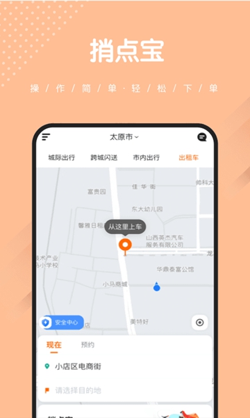 捎点宝车主端 最新版本v5.10.5.0002
